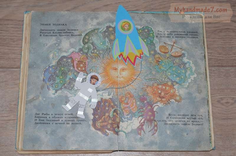 закладка для книг Космонавт