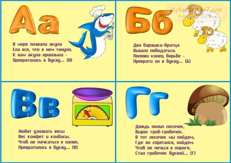 Детские загадки про буквы алфавита с ответами. Загадки о буквах в картинках