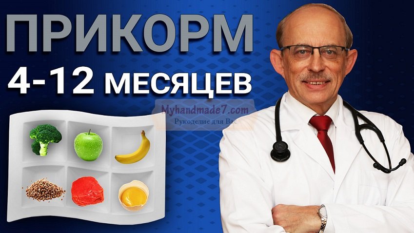 Когда грудничку давать прикорм и какой?