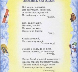 Загадки про зиму  с ответами для детей. 100 зимних загадок в школу и садик