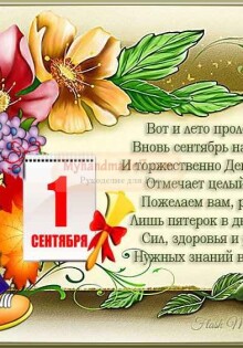 Самые красивые и интересные стишке первоклашкам на линейку 1 сентября. ТОП — 100 примеров