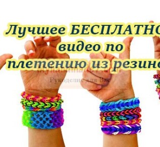 Как плести браслеты из резинок? лучшие идеи и мастер-классы с фото