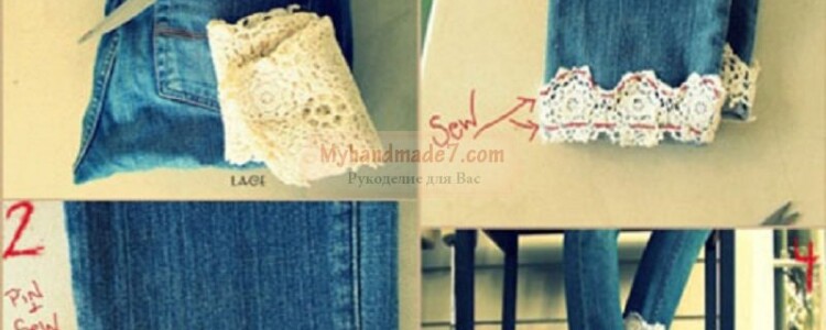 10 фантастических идей, как сделать джинсы модными: пошаговые мк с фото